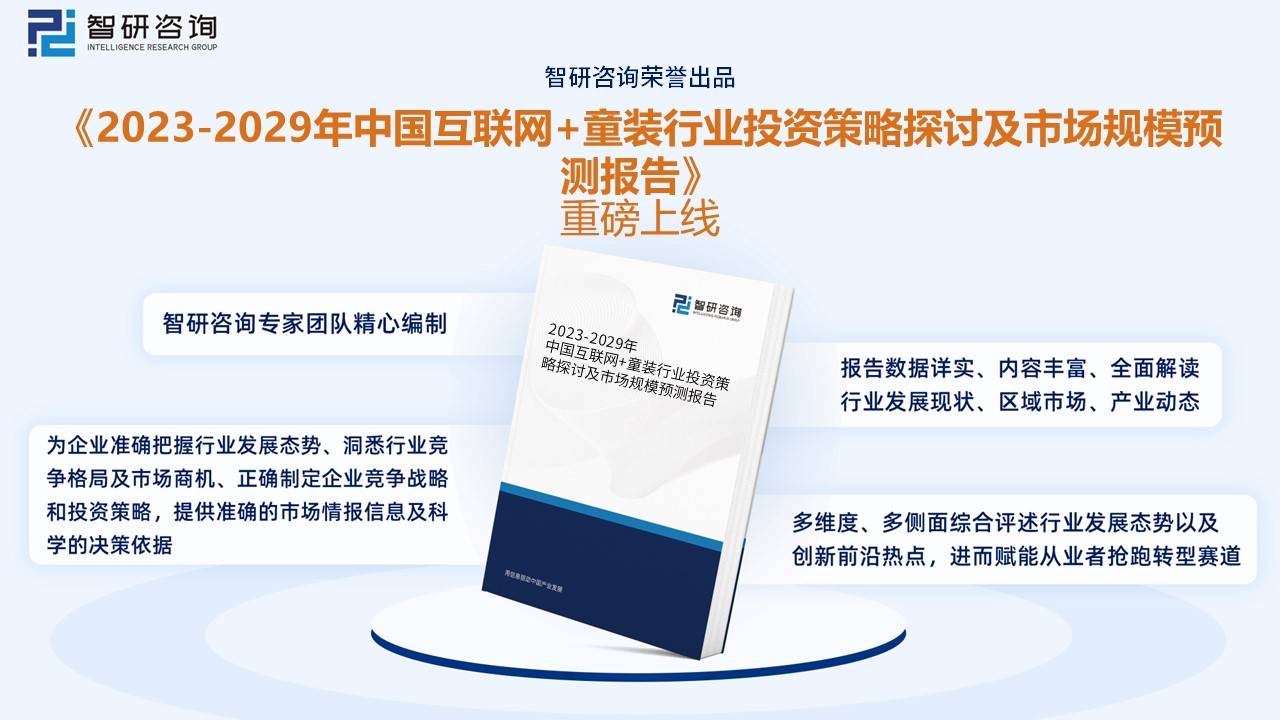 干货分享！2023年中国童装行业市场发展概况及未来投资前景预测分析(图9)